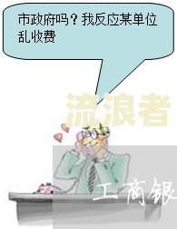 工商银行信用卡逾期的后果及2021年新政策