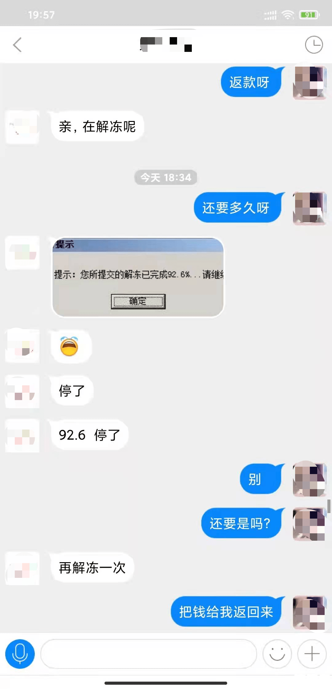 如何截取借呗逾期利息短信截图？