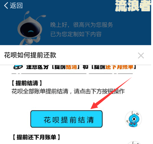 如何使用借呗还清花呗债务？详细步骤解析