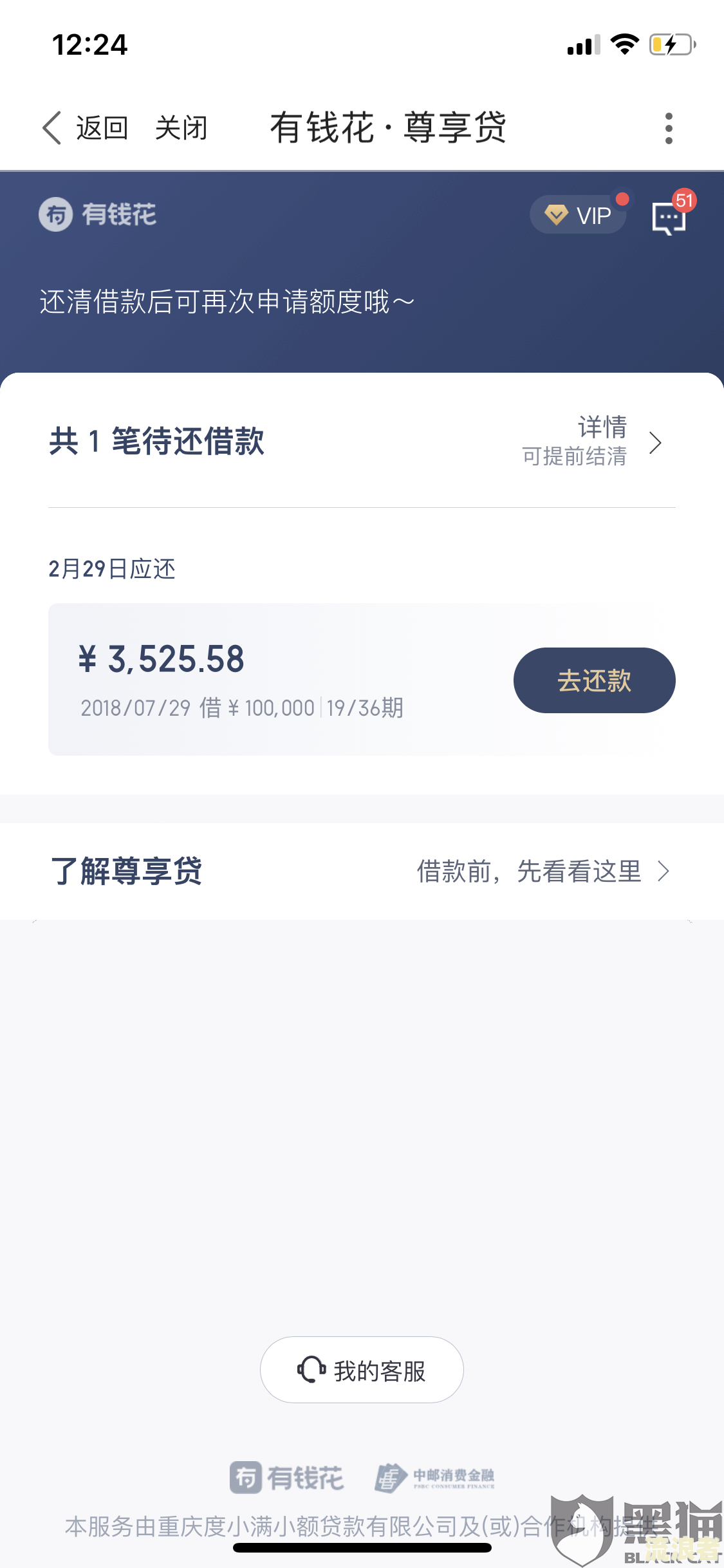 借呗花了如何还款及还息？