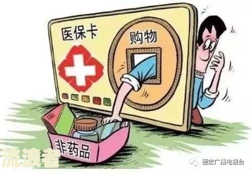 保险逾期会多收多少费用？影响及后果解析