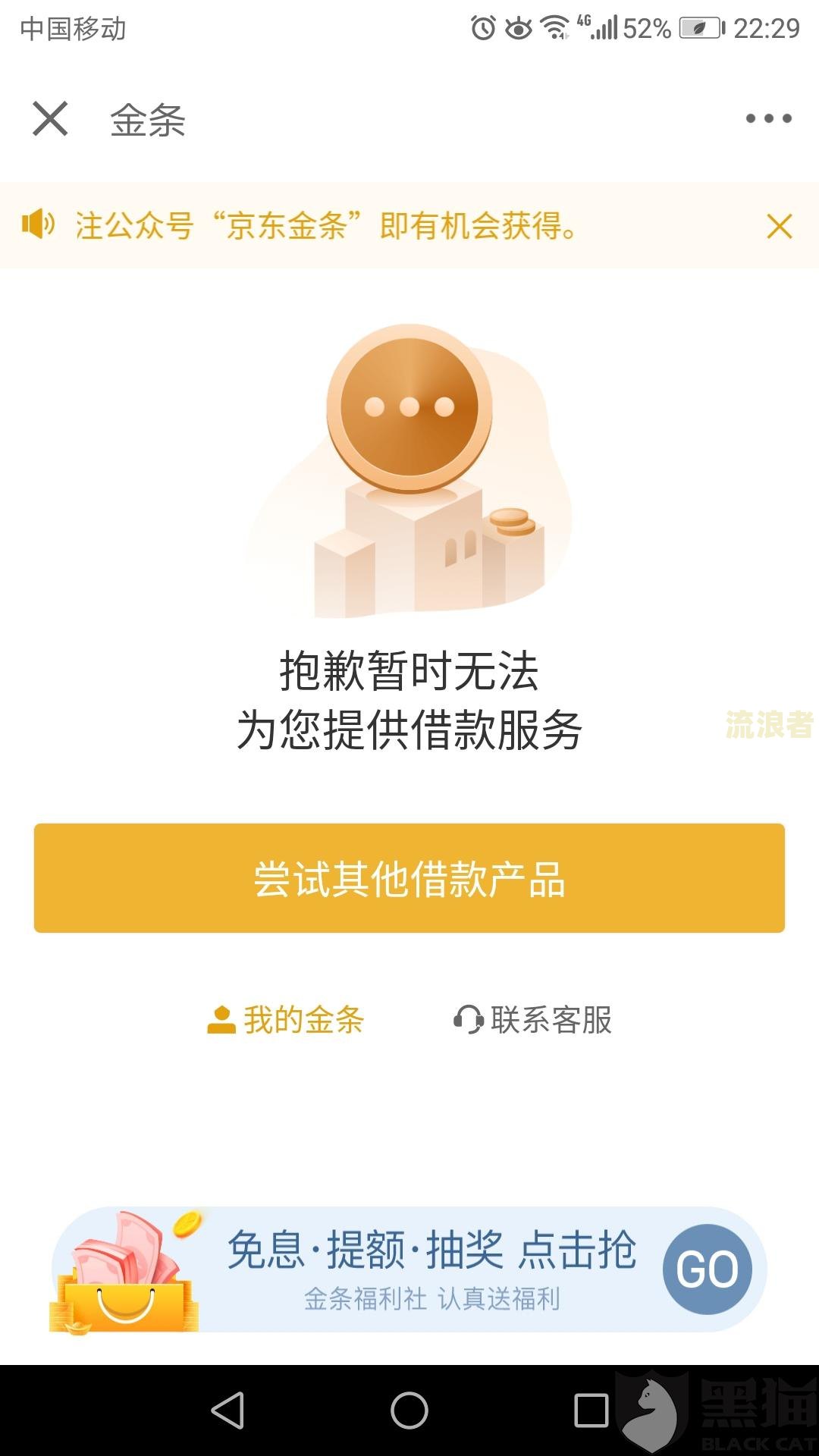 京东金条逾期上门可拒绝？真的吗？协商是真是假？