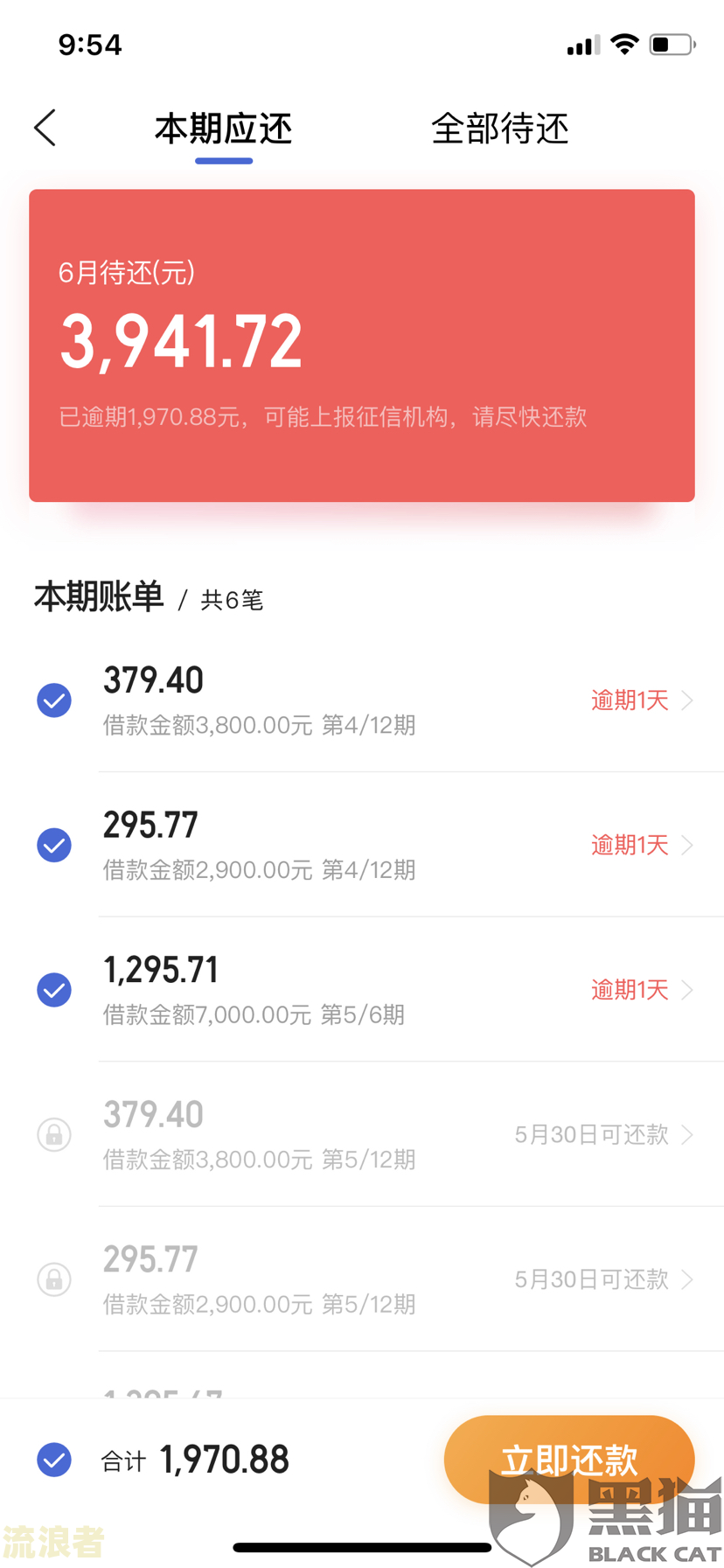 同程旅行借钱逾期一天：影响、处理及是否上征信全解析