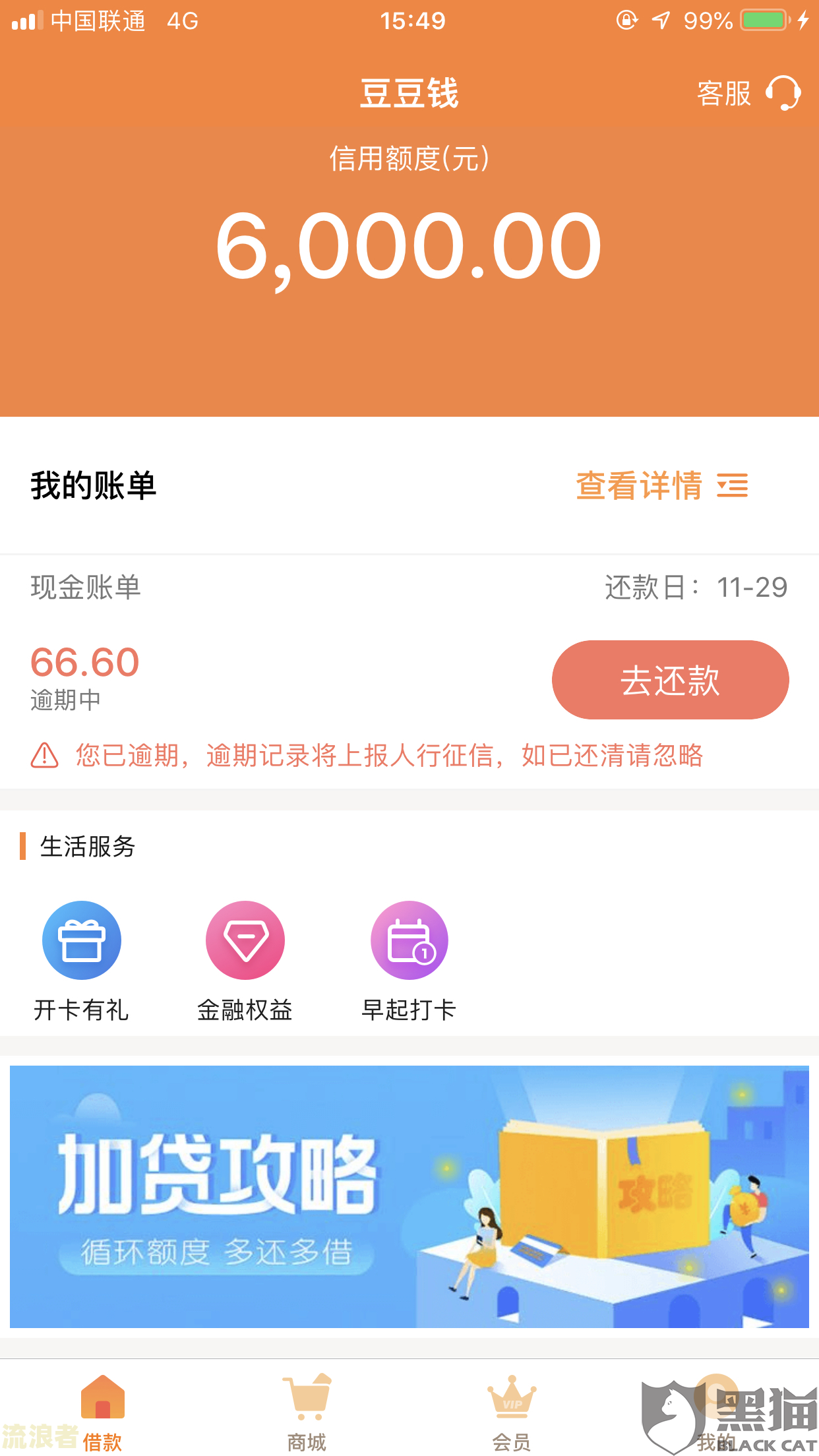 备用金逾期多久会打电话给通讯录里的人？影响家人吗？