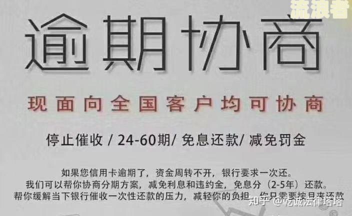 招商银行逾期多久可协商分期还款？如何申请60期停息挂账？欠款30万去世后由家人承担吗？