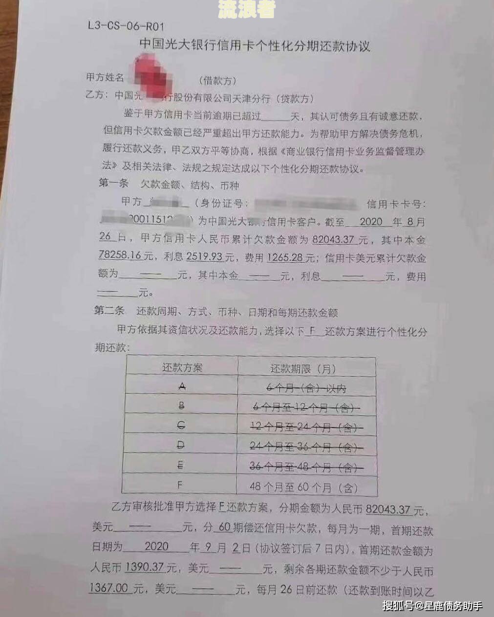 招商银行逾期多久可协商分期还款？如何申请60期停息挂账？欠款30万去世后由家人承担吗？