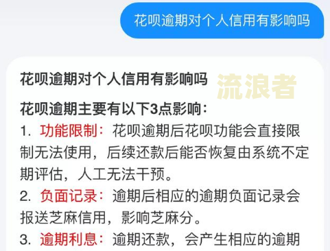 花呗逾期未授权会如何影响征信报告？
