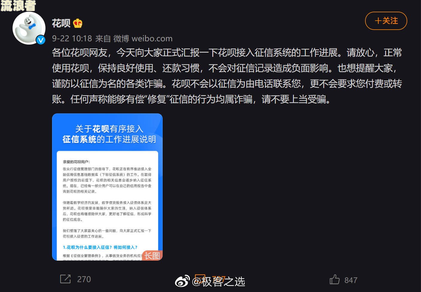 花呗未经授权上传征信记录违法吗？如何处理？