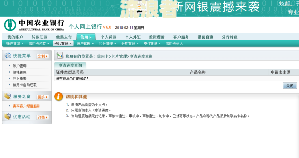 农业银行信用卡申请进度、额度、账单及还款时间查询