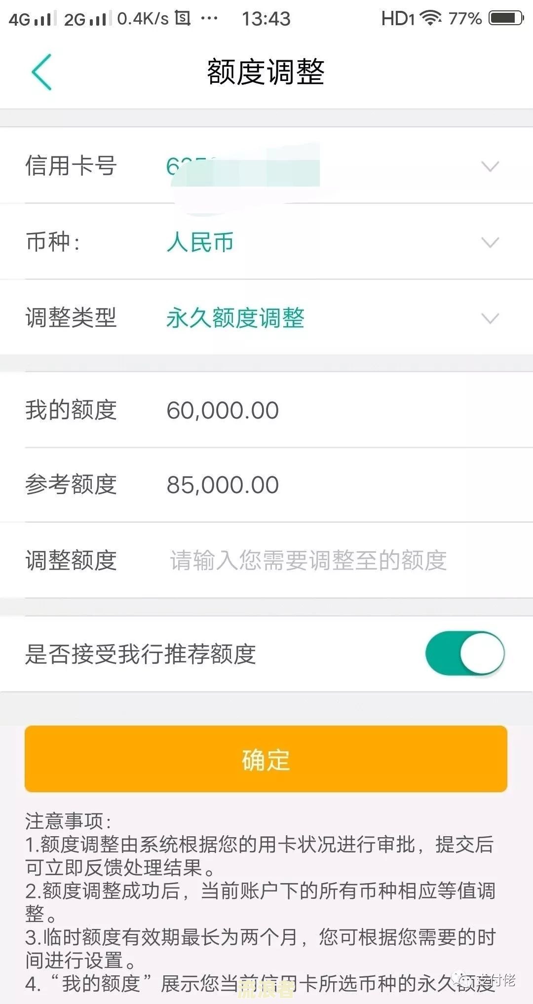 农业银行信用卡申请进度、额度、账单及还款时间查询