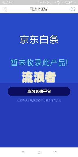 京东白条逾期7000块四个月有事吗？如何处理？