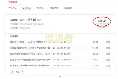 京东白条逾期7000块四个月有事吗？如何处理？