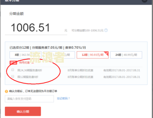 京东白条逾期7000块四个月有事吗？如何处理？