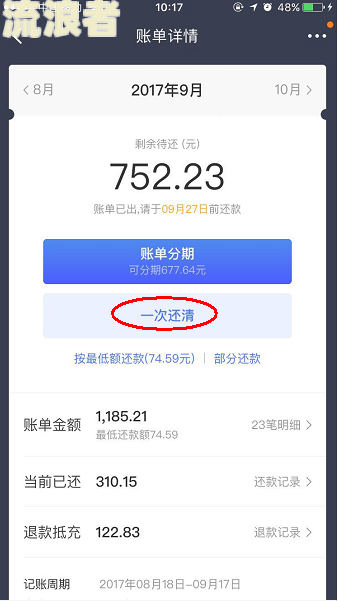 京东白条逾期7000块四个月有事吗？如何处理？