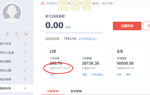 京东白条欠4000逾期70天，会面临什么后果？