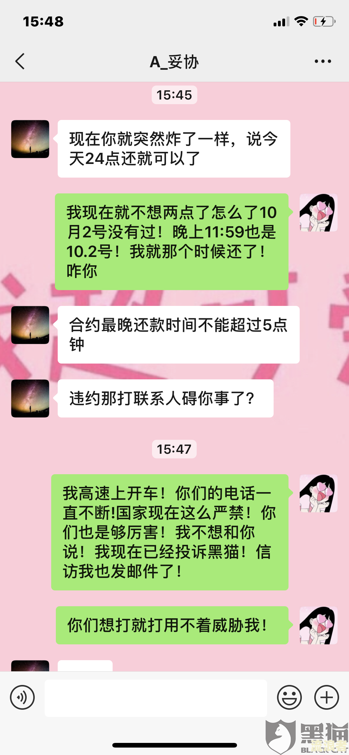 美团逾期四天催收威胁我怎么办？遭遇恶意催收应如何投诉处理？