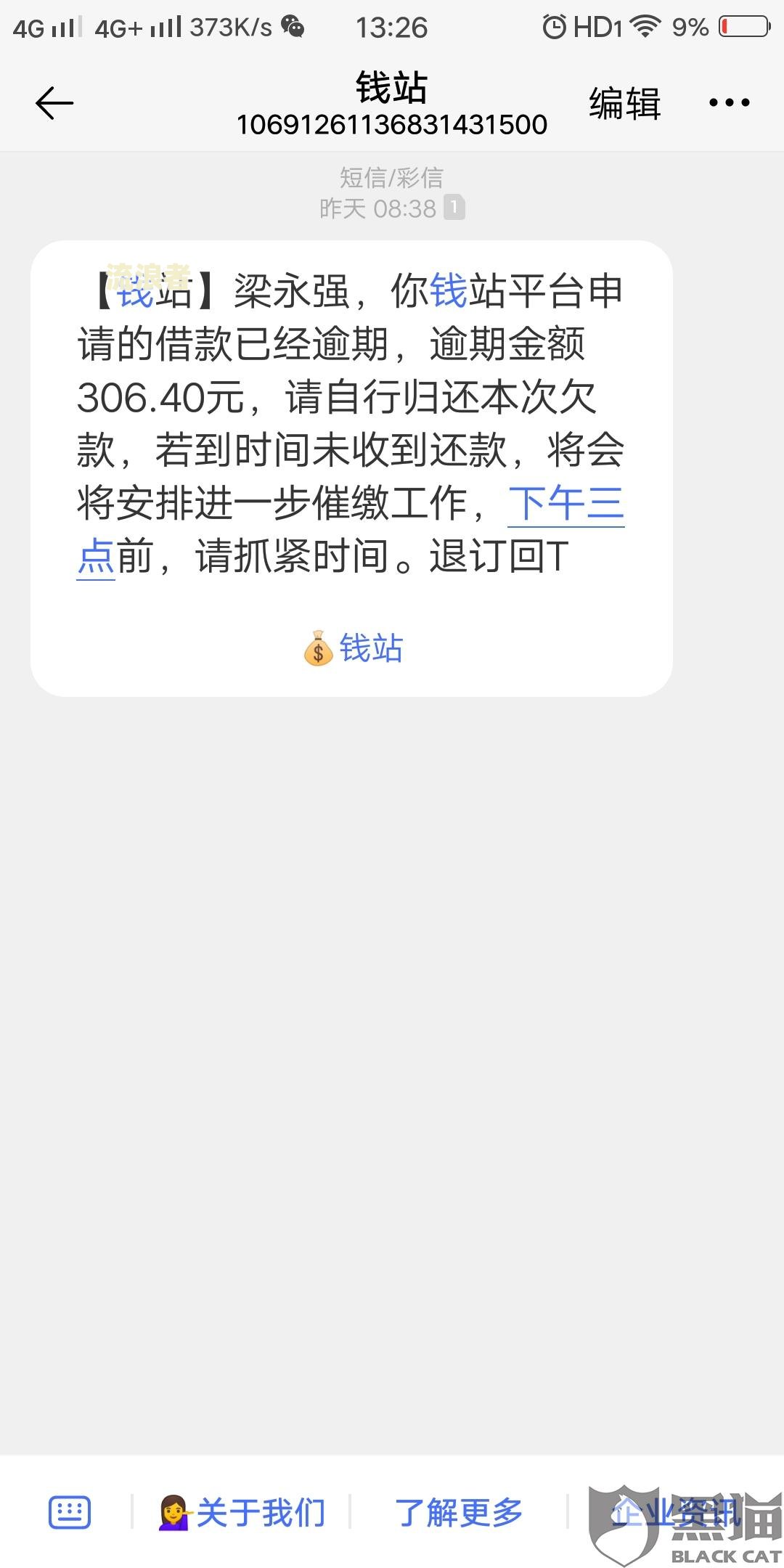 微博借款逾期1天会产生何种后果？影响征信吗？该如何处理？