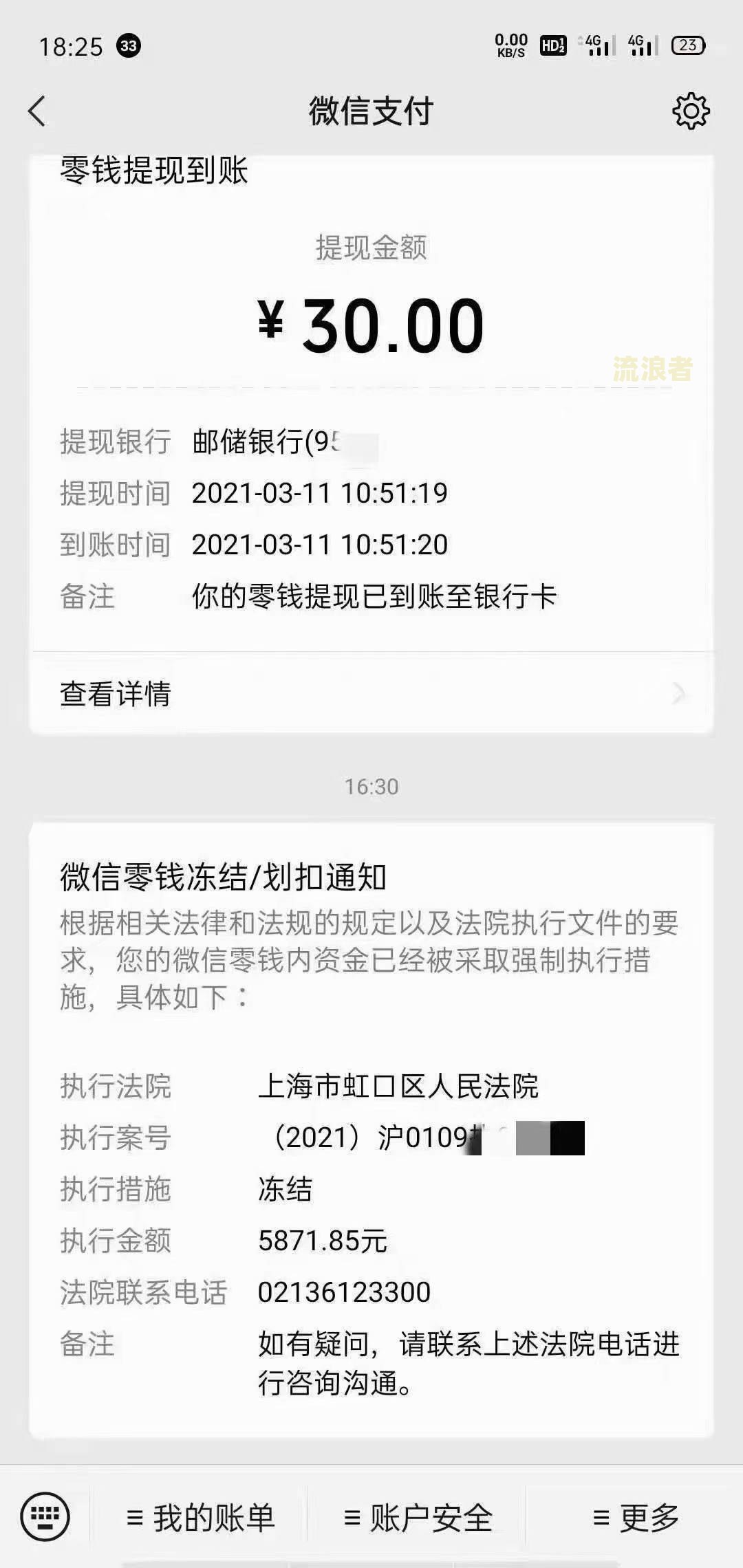 分期乐逾期不还会冻结扣款的银行卡吗？