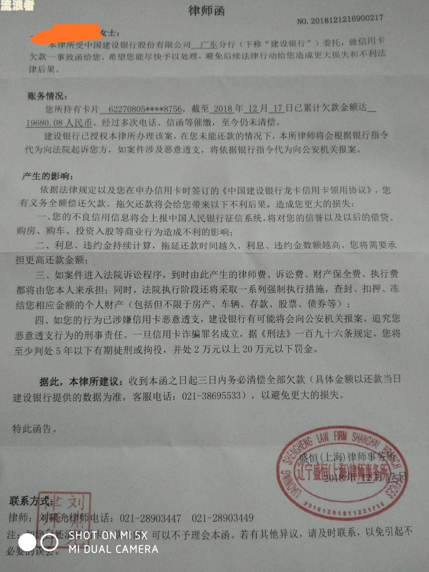 美团逾期4天打电话说要律师函是真的吗？逾期未还会有何后果？