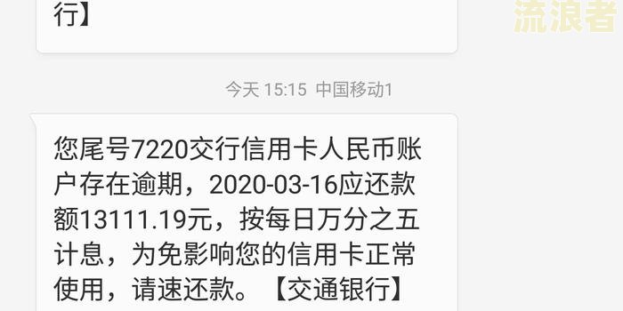 交通银行逾期一个月利息多少？合法吗？