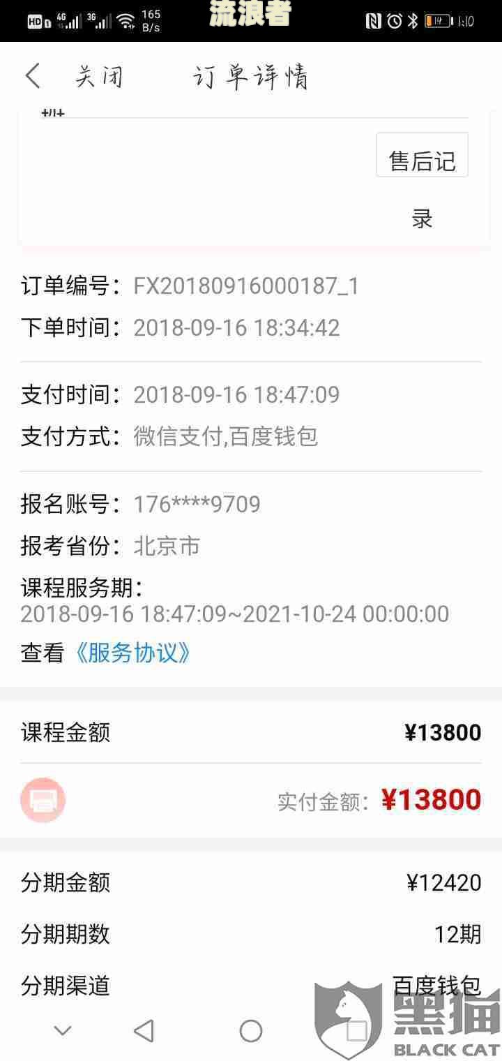 网商贷乱扣费：如何投诉与解决？