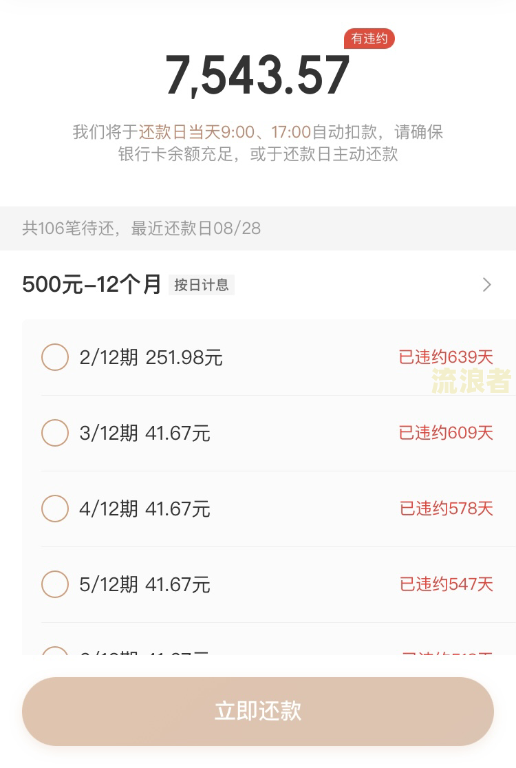 京东金条逾期利息是否需偿还在本金之上？安全问题及利息计算方法