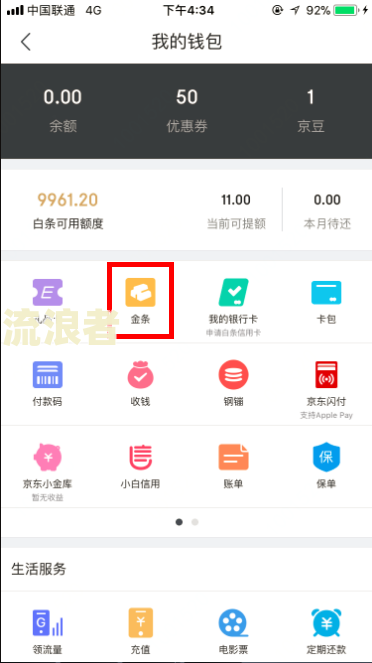 京东金条逾期利息是否需偿还在本金之上？安全问题及利息计算方法