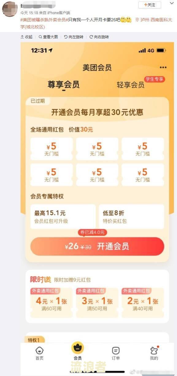 美团生活费逾期后还能点美团外卖吗？影响有哪些？