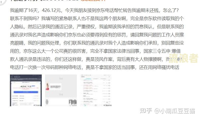京东白条欠款逾期利息计算方法及收费标准