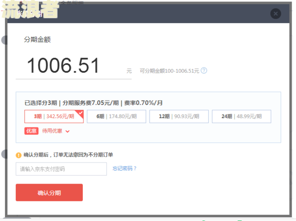 京东白条欠款逾期利息多少？计算图全解！