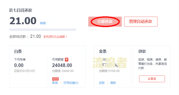 京东白条欠款逾期利息多少？计算图全解！