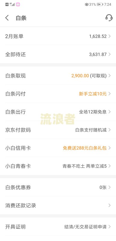京东白条逾期罚息多少？了解相关费用及计算方式