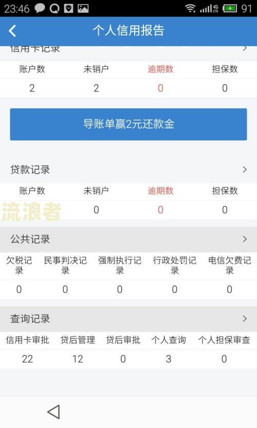 来分期不上征信,我查过，借款不成功也会查征信吗？
