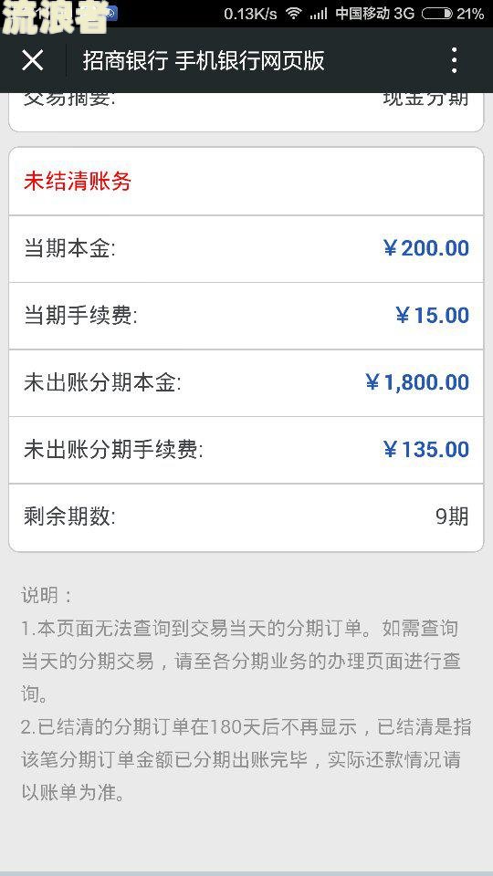 来分期查不到账单了？平台倒闭还是系统故障？如何解决还款问题？