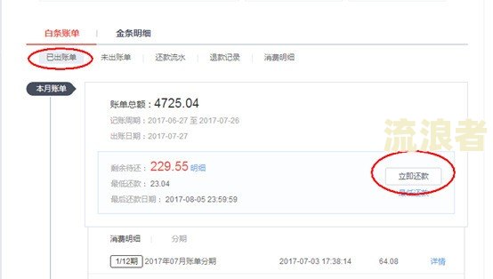 甜橙白条逾期一天后还款，能否继续使用？安全吗？解决方法是什么？