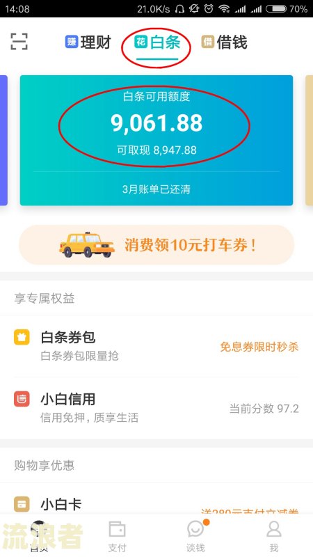 甜橙白条还款困难，会上征信吗？该如何解决及还款到账时间？