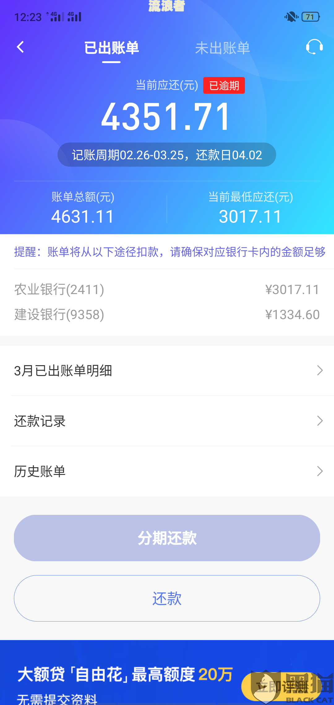 羊小咩享花卡逾期会怎么样？是否上征信、如何处理、催收天数及能否继续使用全解析