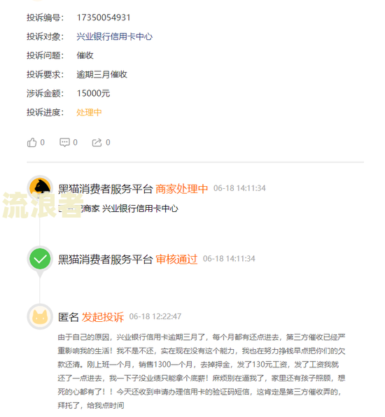 兴业银行信用卡账单未提醒逾期，如何处理？