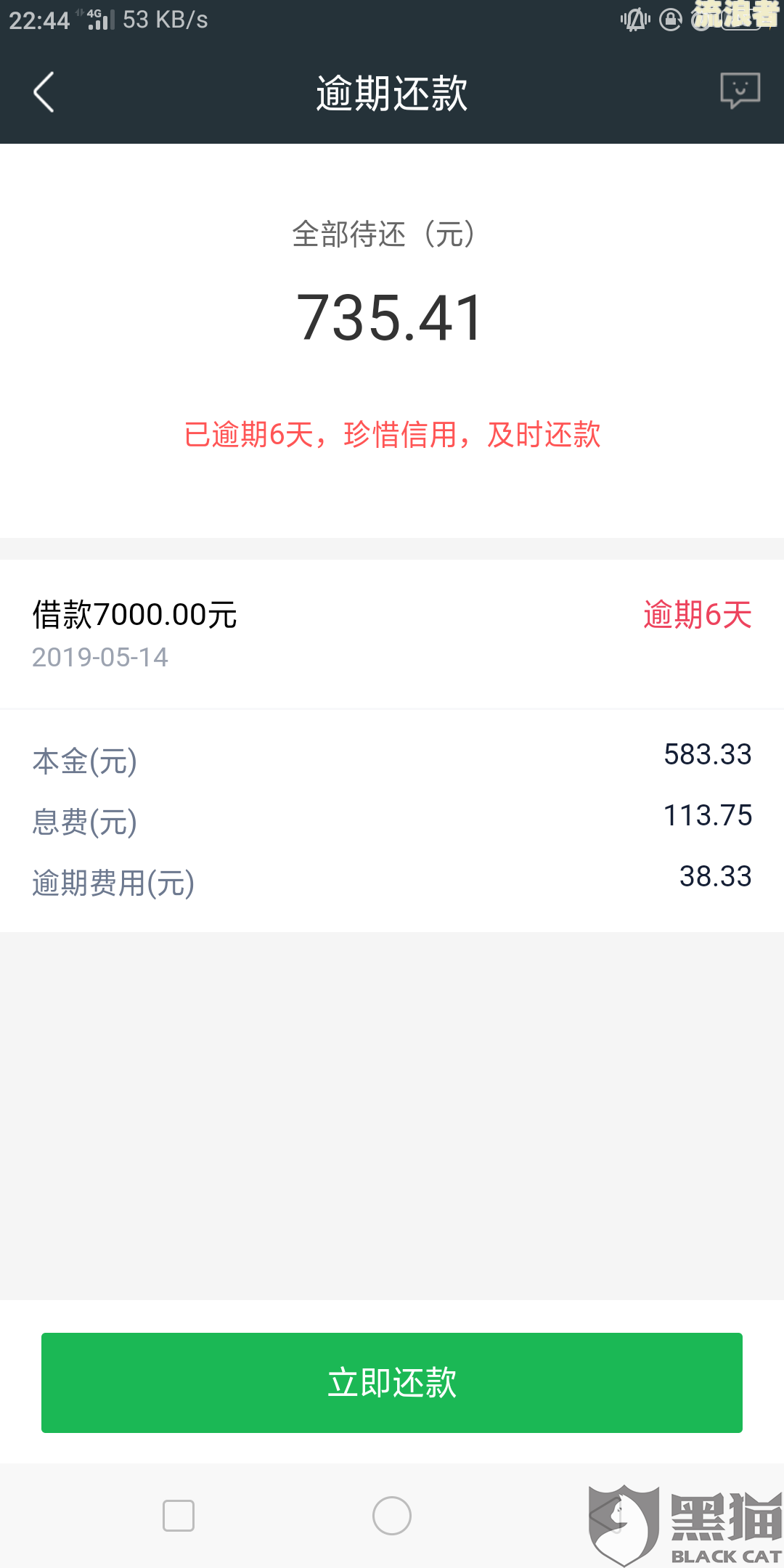 360借条逾期两天没事吧？可能会有何影响？