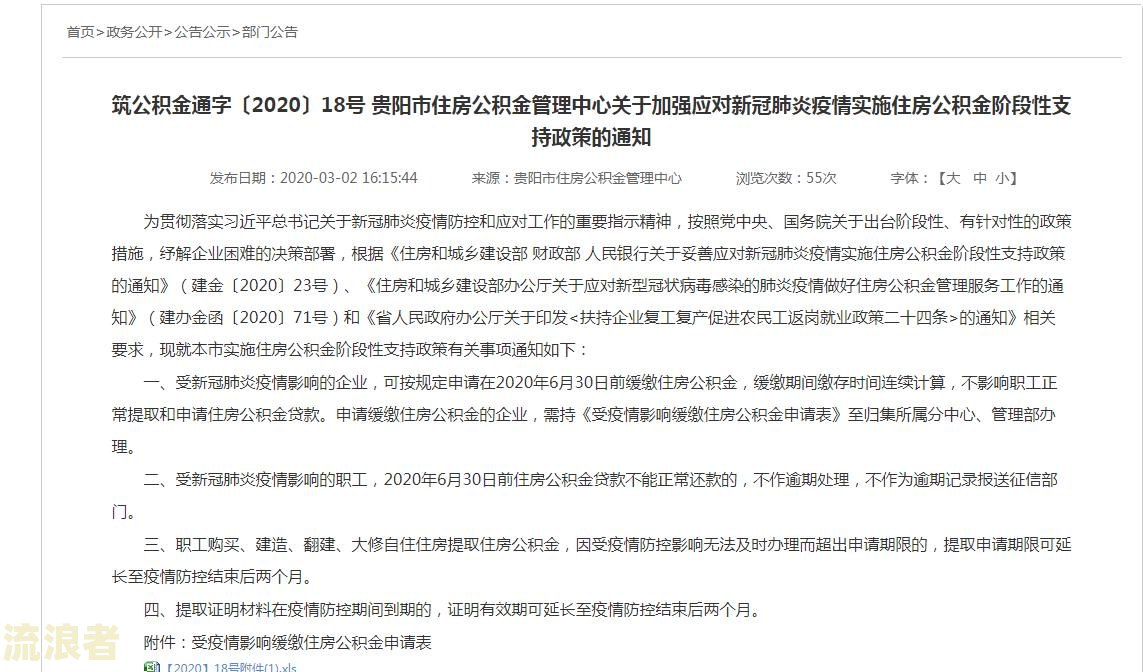 公积金贷款逾期原因分析及如何写明