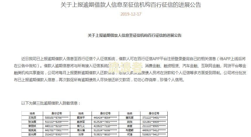 公积金贷款逾期原因分析及如何写明