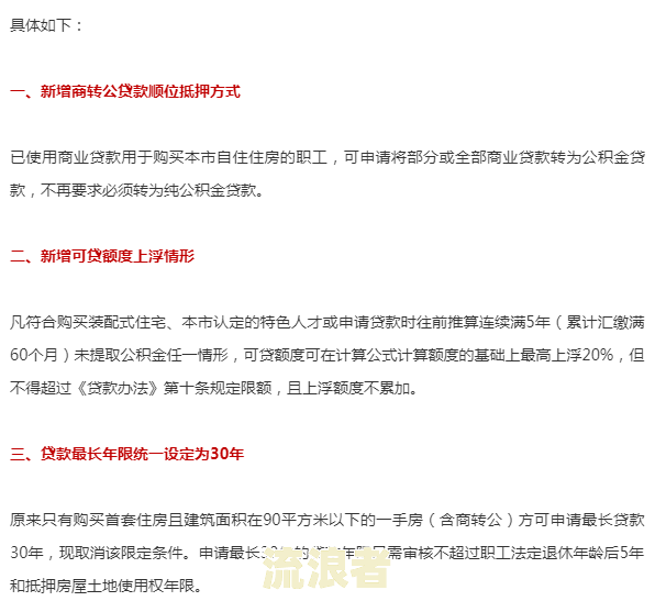 公积金贷款逾期原因分析及如何写明