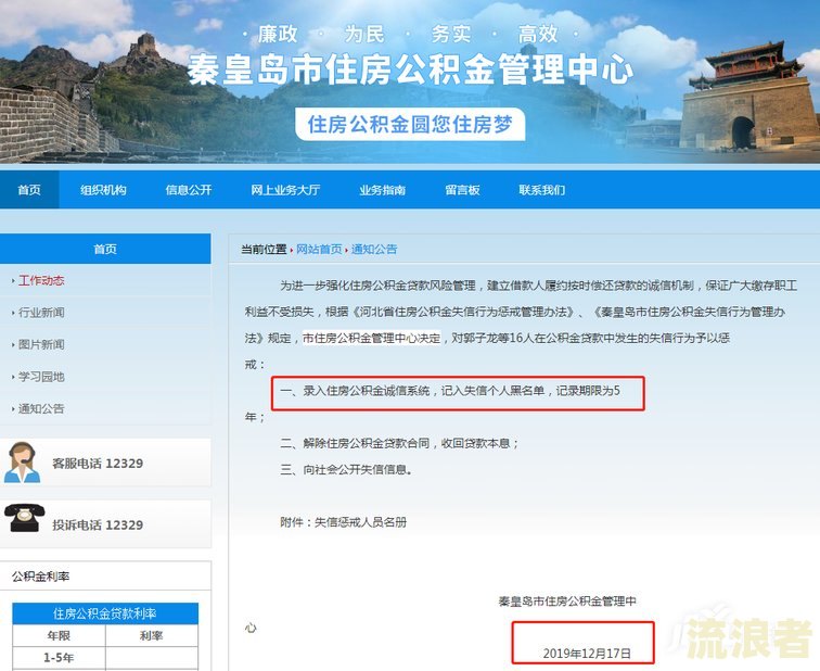 公积金贷款逾期原因如何查询？详解查询步骤与方法