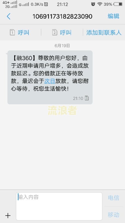 微粒贷贷款逾期发出警告短信：如何应对严重威胁与还款压力？