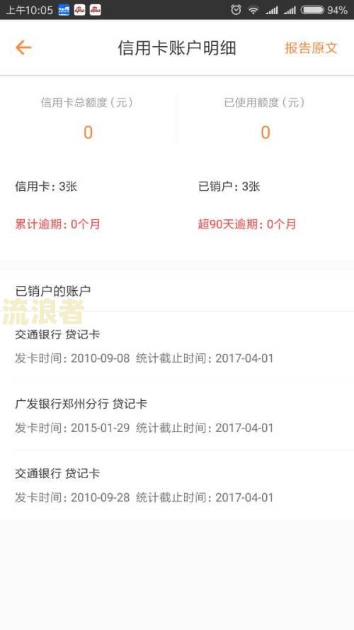 房贷显示逾期：应该如何处理？