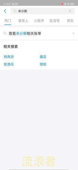 支付宝借呗逾期能否继续正常使用转账功能？