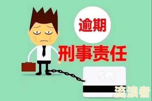 微粒贷3千逾期半年：影响及解决方法，会面临起诉风险吗？