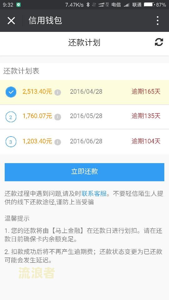 花呗提示逾期了，但查无该消费逾期记录，该如何解决？