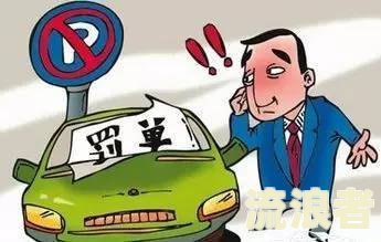逾期车被拖走，应拨打什么电话进行有效举报？