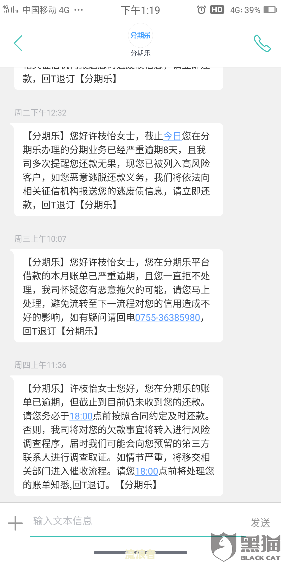 分期乐逾期会找村里吗？是否会通知村委或上门催收？